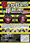 「ちょかBand」10th Anniversary BIG LIVE !!