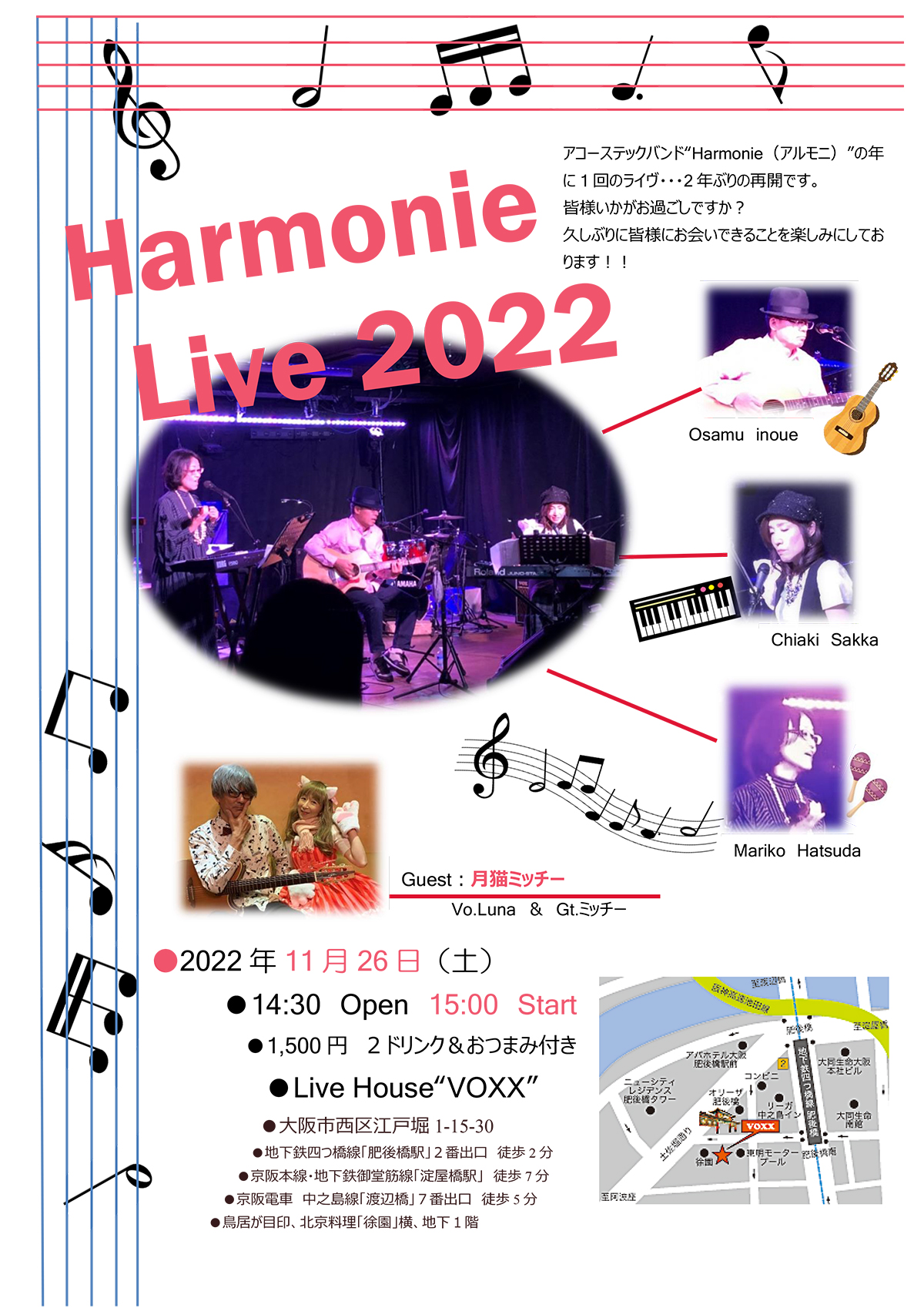 Harmonie　LIVE 2022